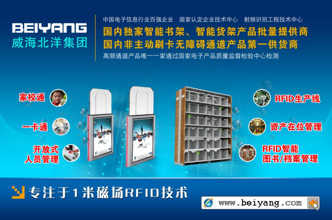 北洋集團中國(華東)國際物聯(lián)網(wǎng)展覽會